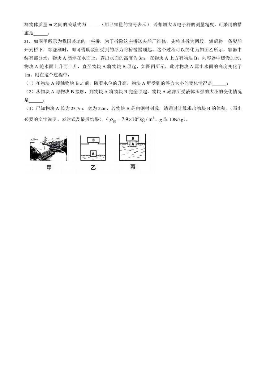 2024年吉林省长春市新区九年级下学期第一次模拟考试物理、化学试卷（无答案）