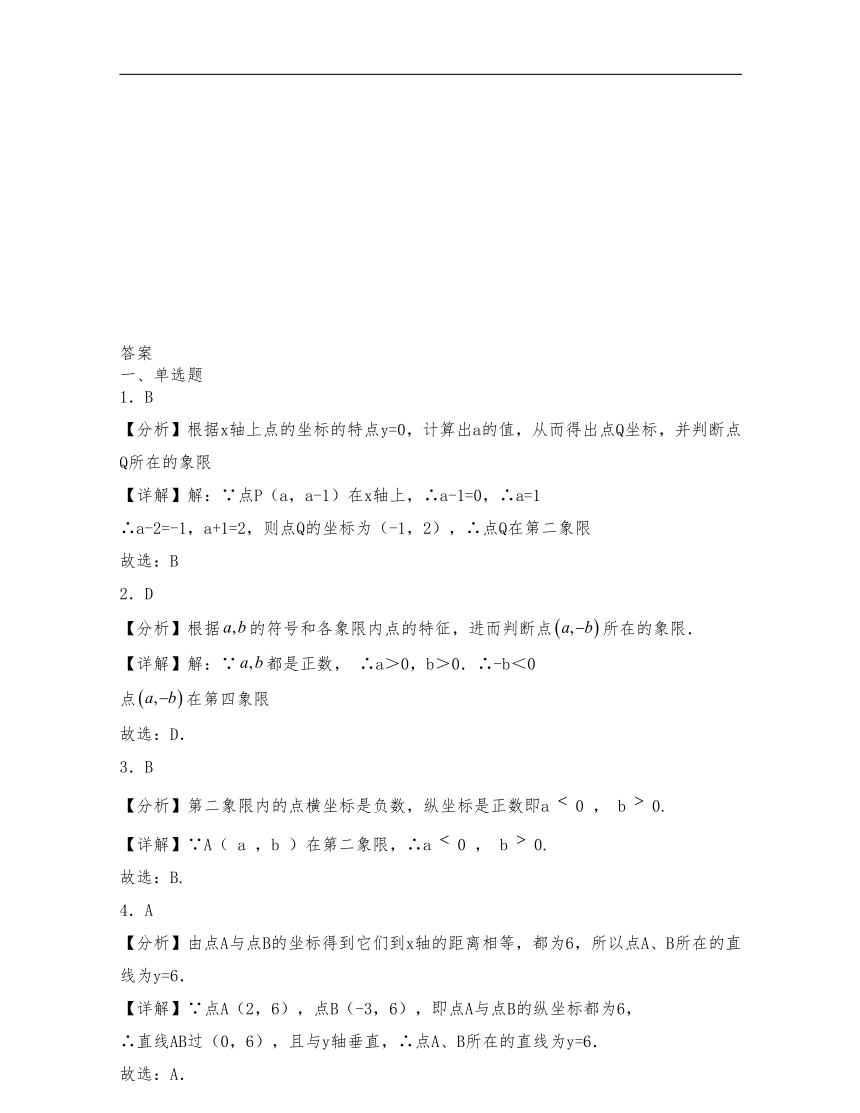 沪教版七年级数学下册试题 15.1平面直角坐标系（含解析）