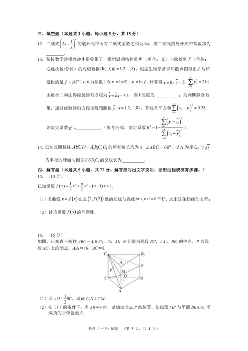 湖南省长沙市长沙一中2024届高三5月高考适应性演练（二）数学试卷（pdf版，含解析）
