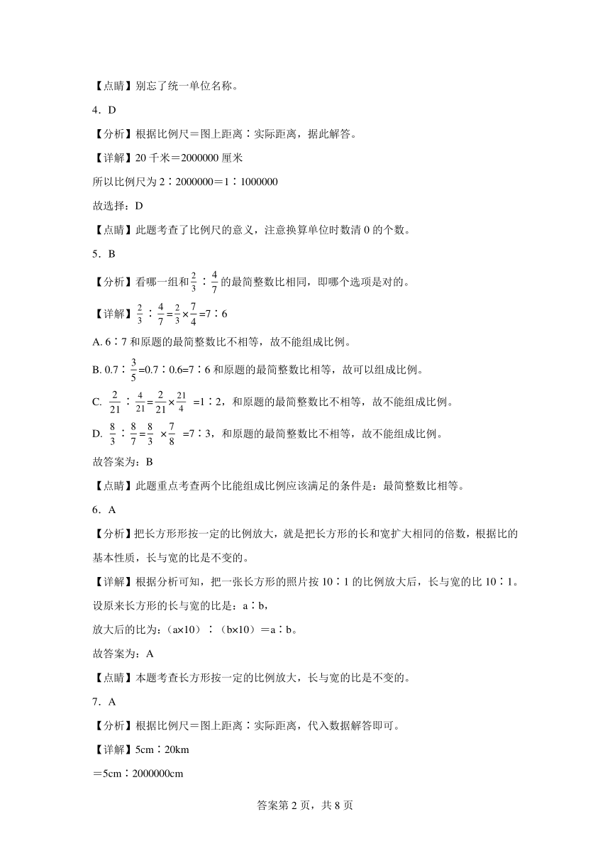 第二单元比例同步练习 北师大版数学六年级下册（含解析）