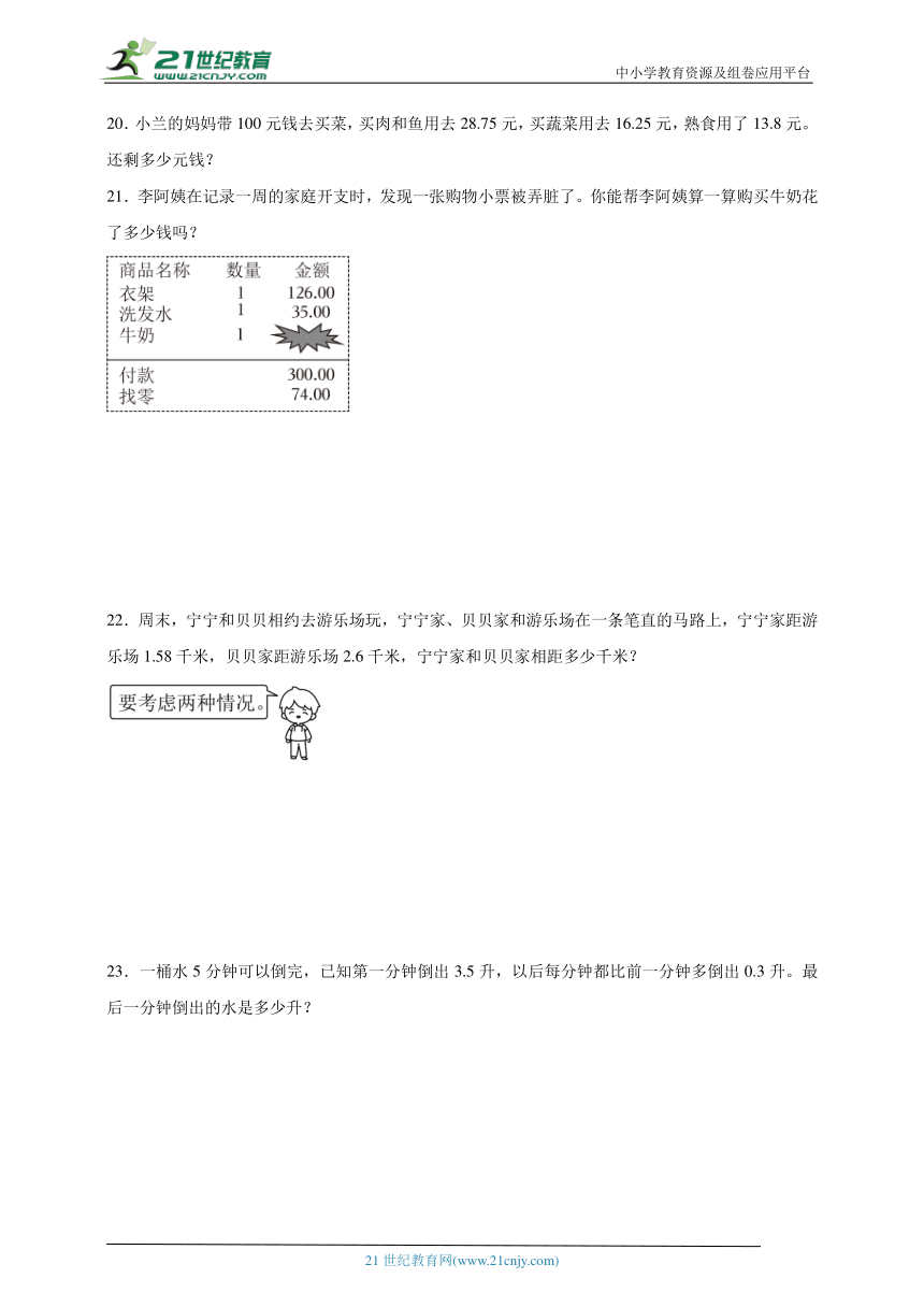 第6单元小数的加法和减法单元测试（含答案）2023-2024学年数学四年级下册人教版