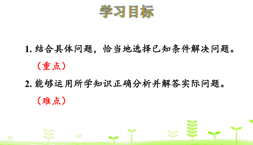 人教版数学一下2.5 解决问题（1） 课件（18张）