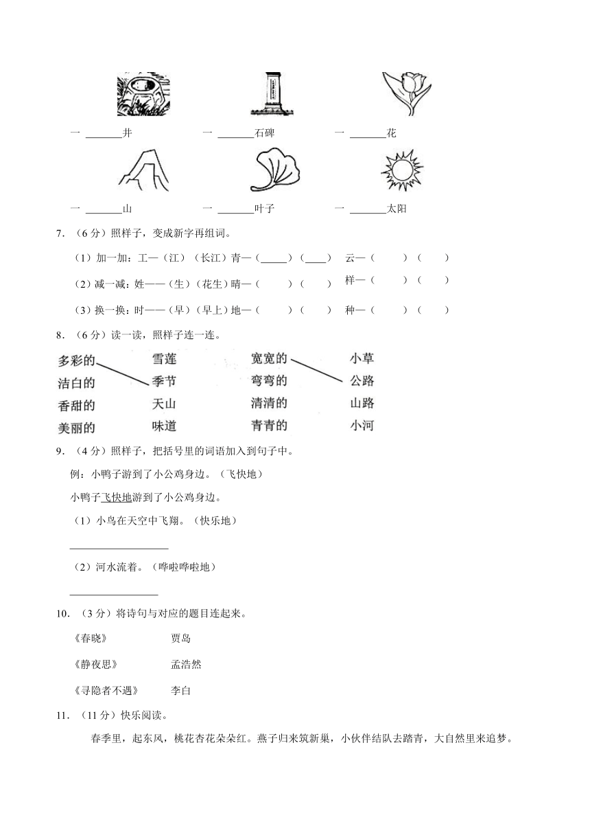 广东省韶关市曲江区2023-2024学年一年级下学期4月期中语文试题(解析版)
