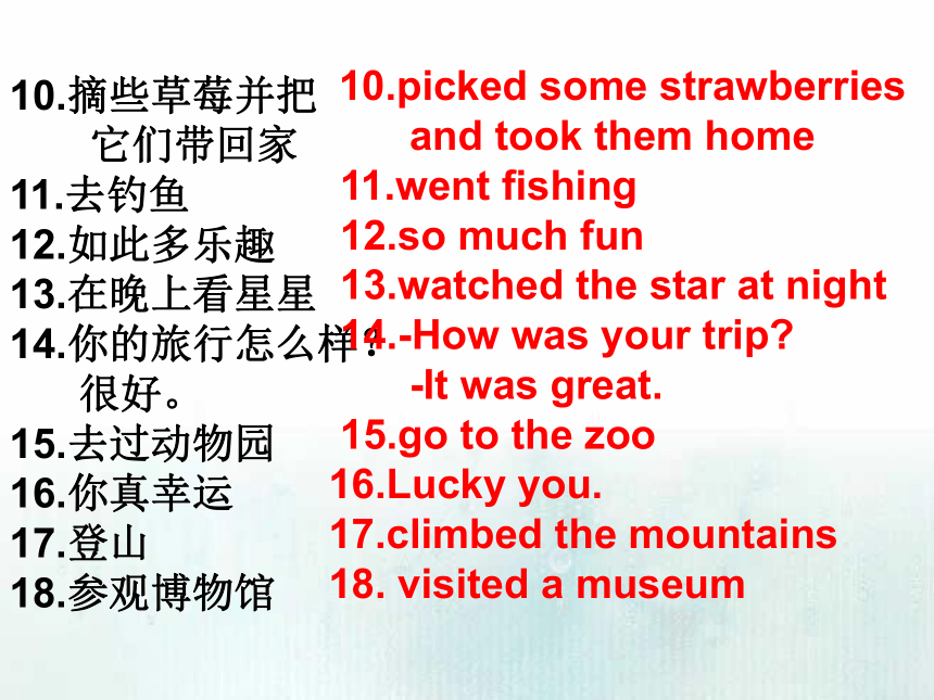 Unit 11 How was your school trip? Section B (2a--2c) 课件(共32张PPT)