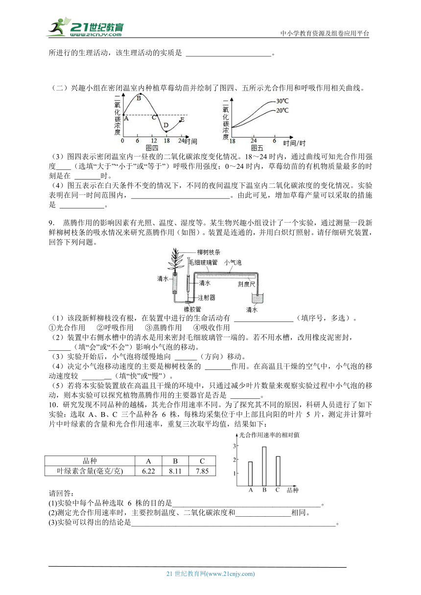 2024浙江新中考科学复习第二轮 生物探究题专练