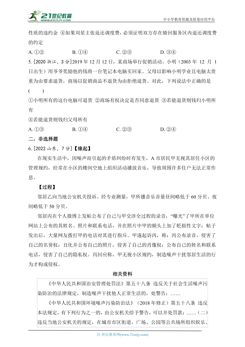 2019-2023年政治高考真题分类练--专题十一 法律与生活