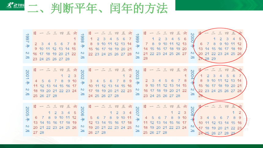 人教版 三年级下册数学 年、月、日（2）课件（23张ppt)