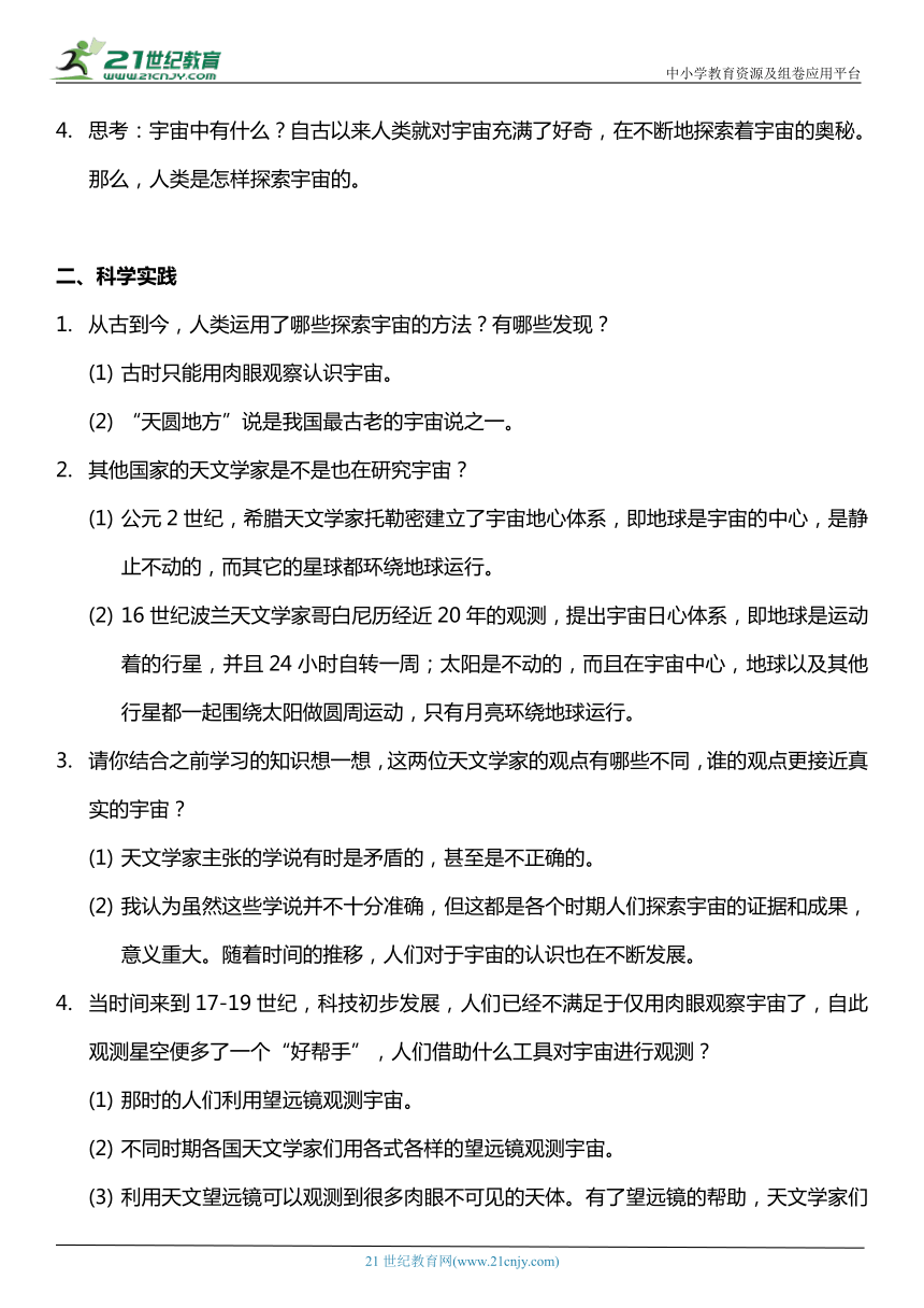 （核心素养目标）3.11 人类探索宇宙的历程  教案设计