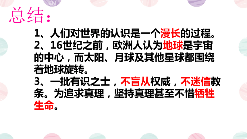 六年级下册4.8科技发展 造福人类 课件(共42张PPT)