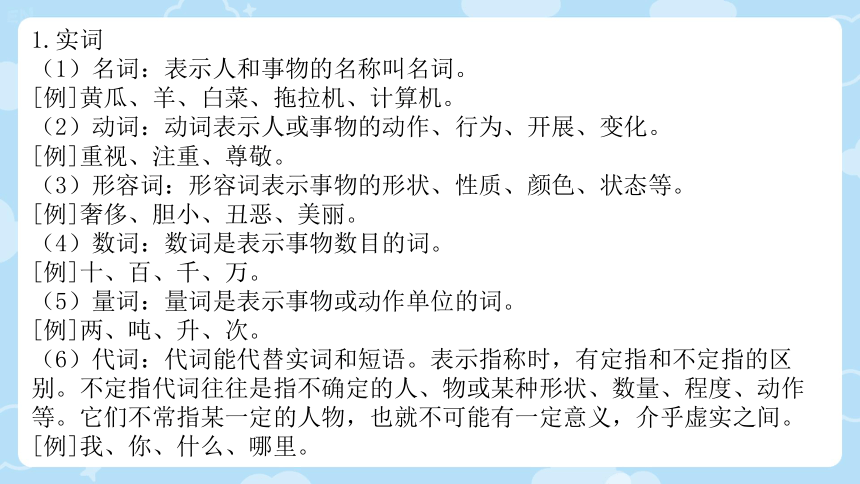 第八单元《词语积累与词语解释》课件(共28张PPT)统编版高中语文必修上册