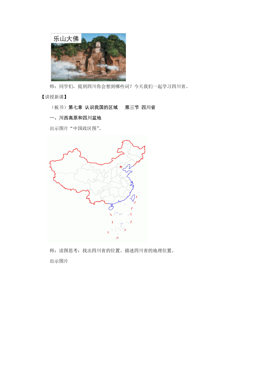 7.3四川省（第1课时）优秀教案 初中地理七年级地理下册中图版