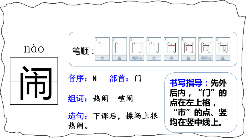 识字2 传统节日课件(共39张PPT)