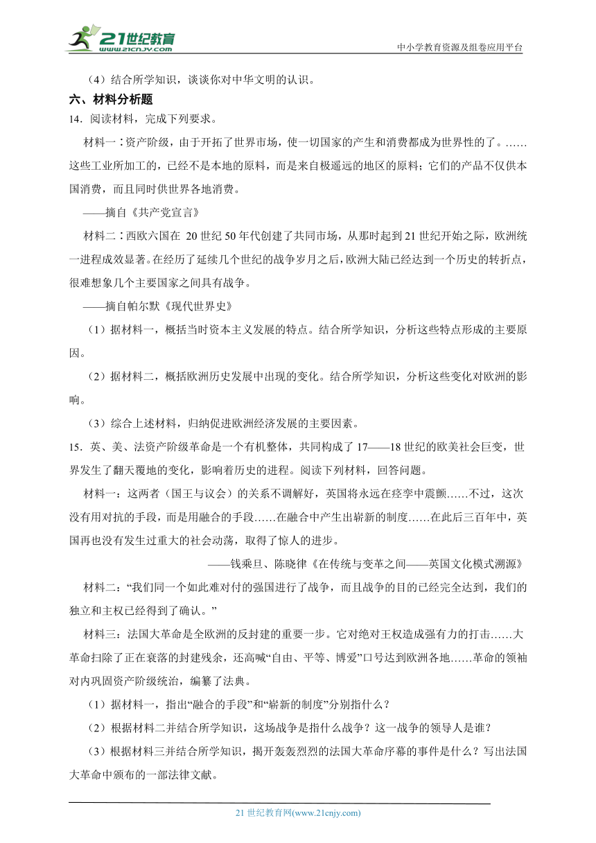 初中历史（通用版）2024年中考“热点知识”真题练习 02（含答案解析）