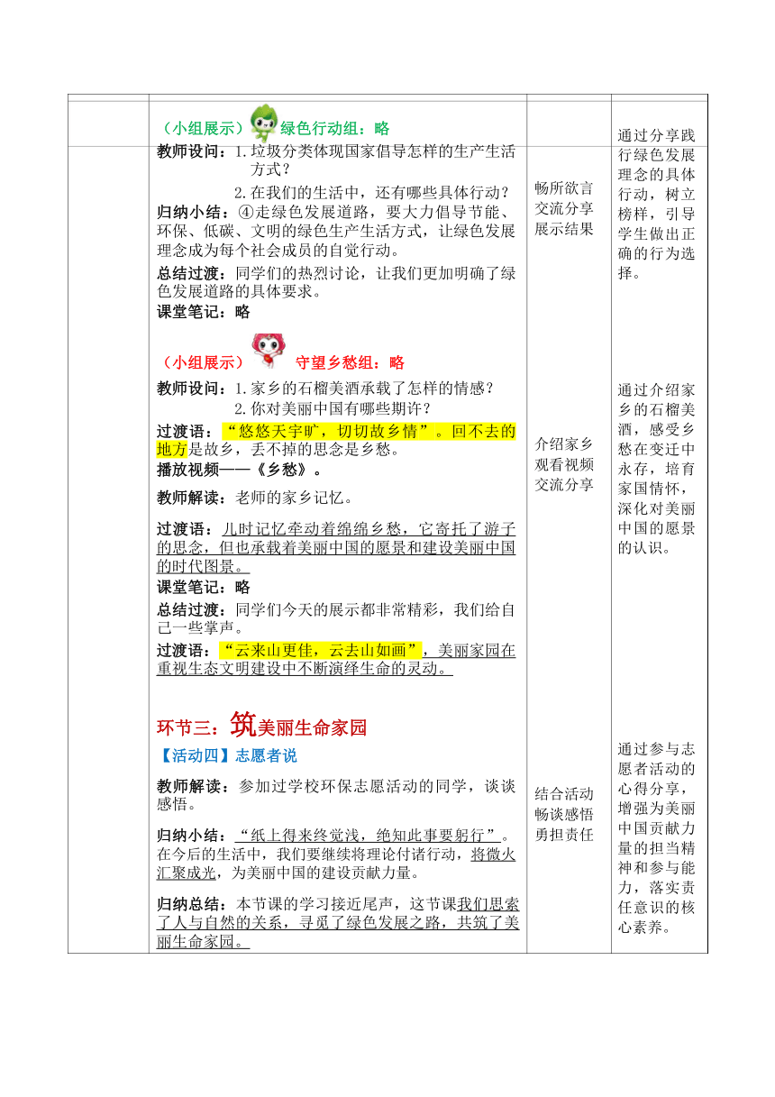 6.2 共筑生命家园 教案（表格式）