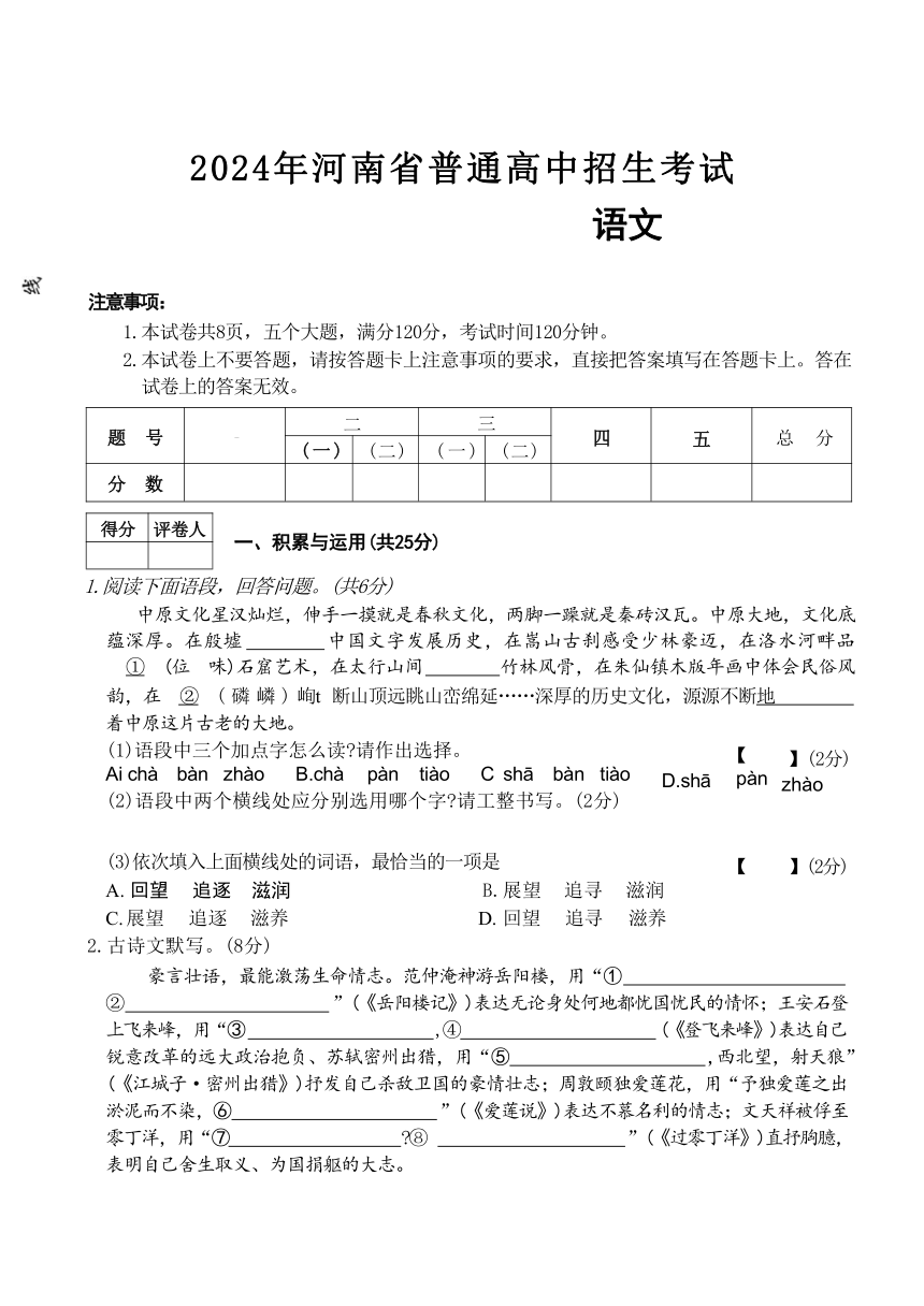 2024年河南省南阳市方城县、新乡市等地多校联考中考二模语文试题（无答案）