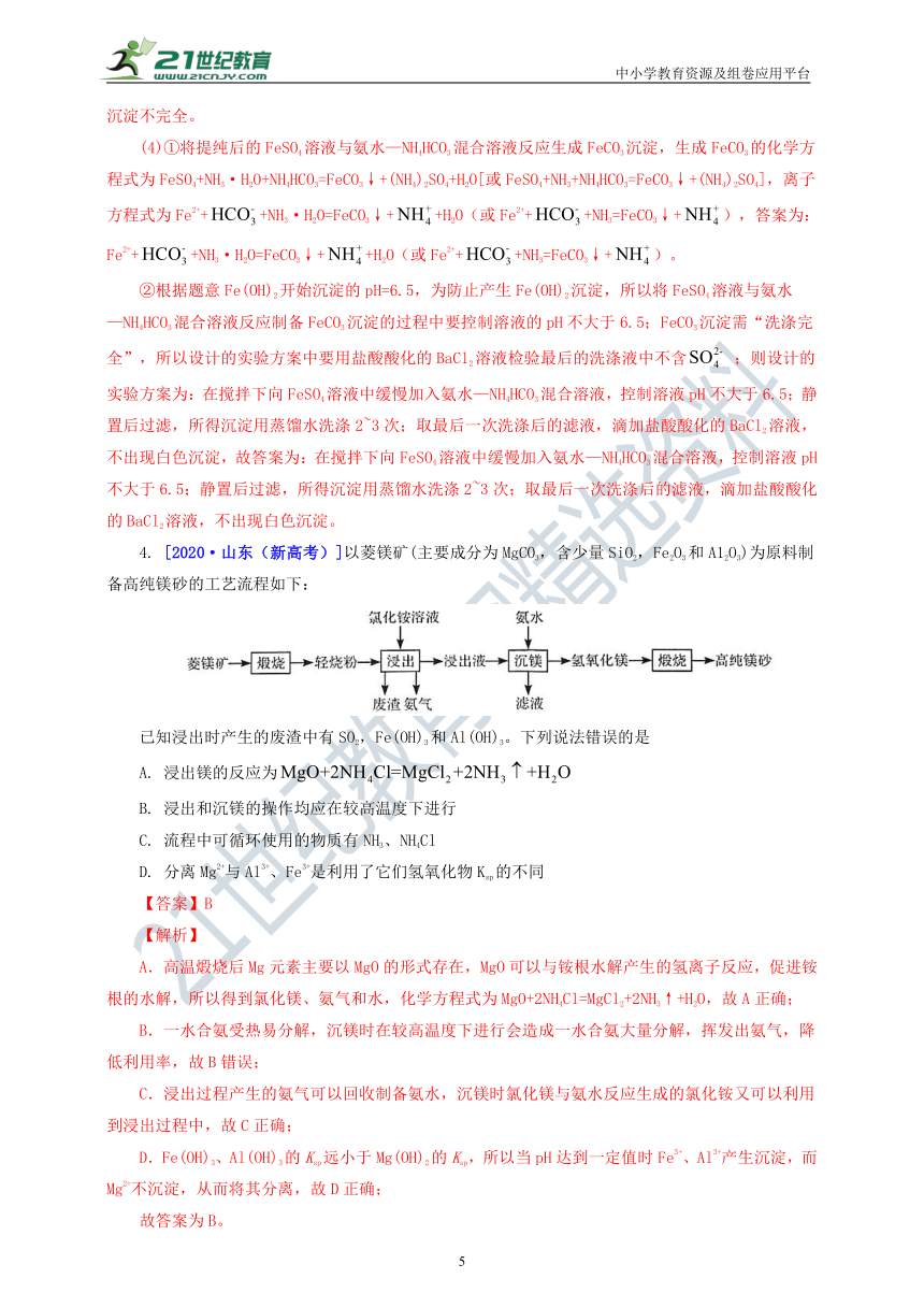 『备考2021』 三年高考真题分类精编解析18 化学工艺流程（含解析）