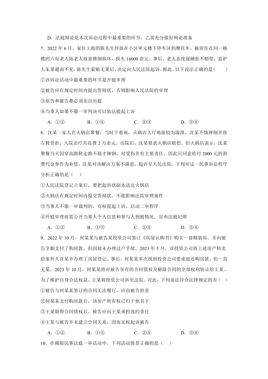 10.2严格遵守诉讼程序同步练习（含解析）-2023-2024学年高中政治统编版选择性必修二法律与生活