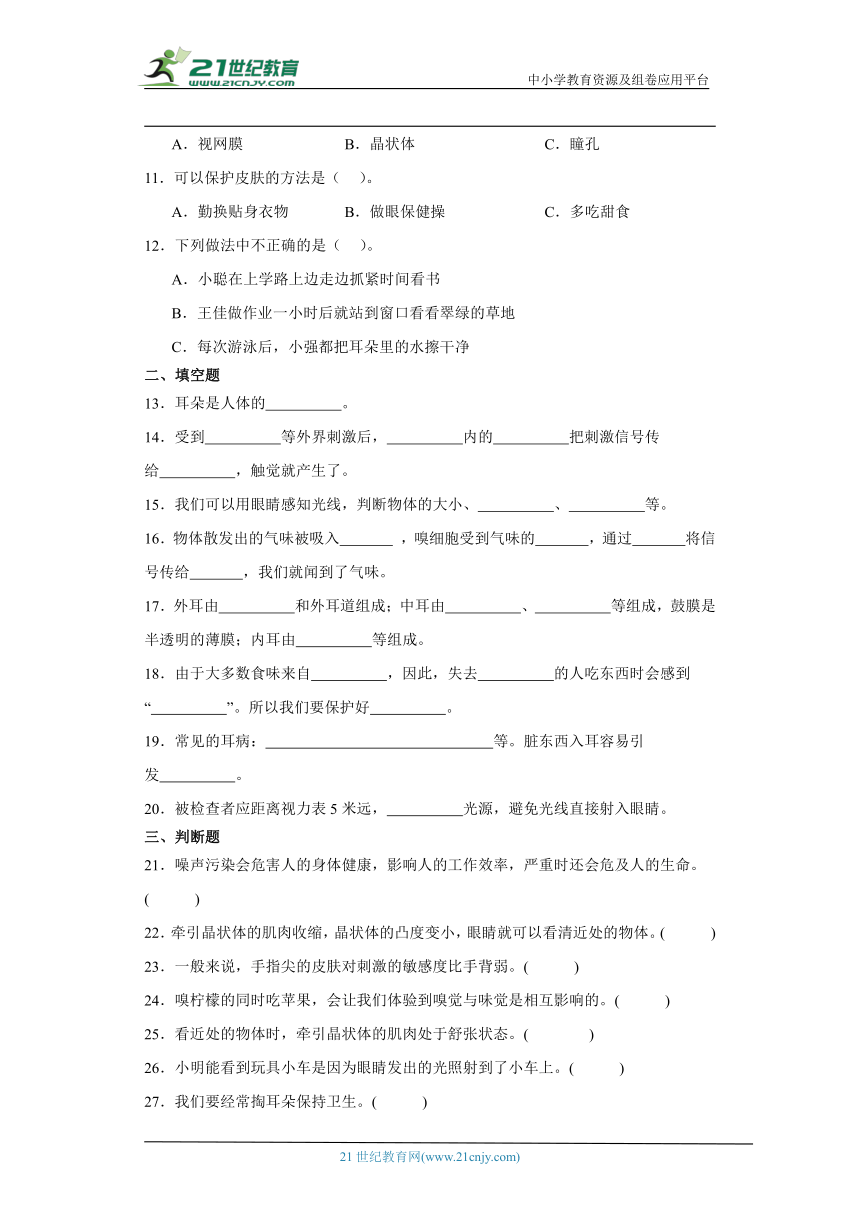 青岛版（六三制2017秋）六年级下册科学第一单元人体感知环境综合训练（含答案）