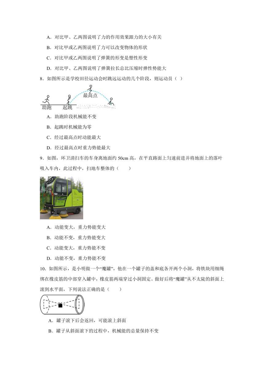 第十一章 功和机械能单元测试卷（含答案） 2023-2024学年人教版物理八年级下册