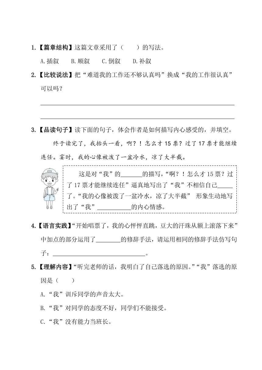 统编版语文四年级上册第五单元主题阅读（含答案）