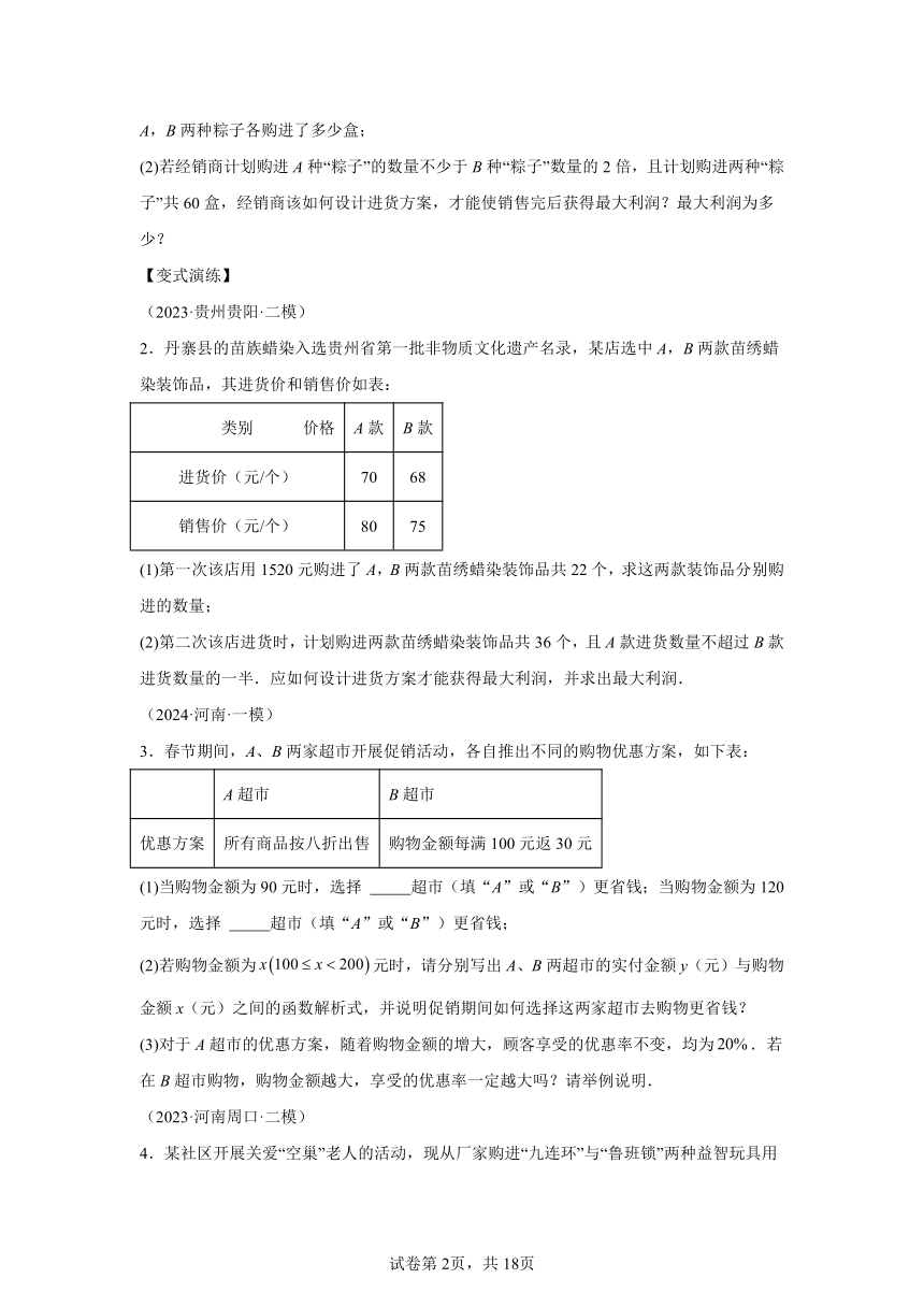 专题07函数、方程与不等式实际应用（7类热点题型归纳）（含解析）2024年中考数学二轮热点题型归纳与变式演
