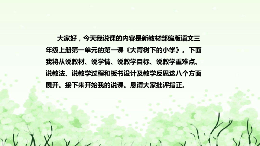 1.《大青树下的小学》说课课件(共33张PPT)