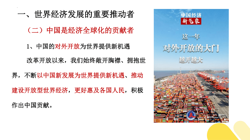 7.2 做全球发展的贡献者 课件(共30张PPT)-2023-2024学年高中政治统编版选择性必修一当代国际政治与经济