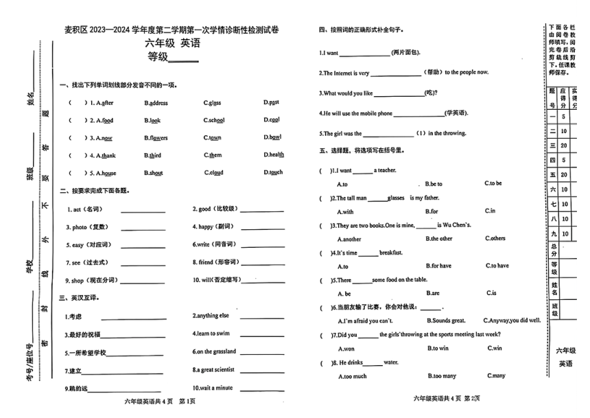 甘肃省天水市麦积区2023-2024学年六年级下册期中英语试题（PDF版，无答案）