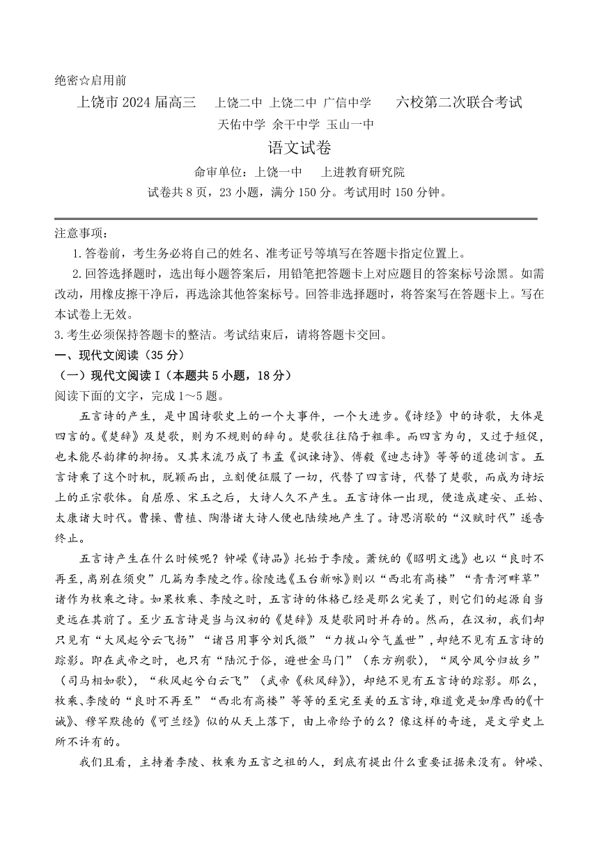 江西省上饶市六校联盟2024届高三第二次联考语文试题（含答案）