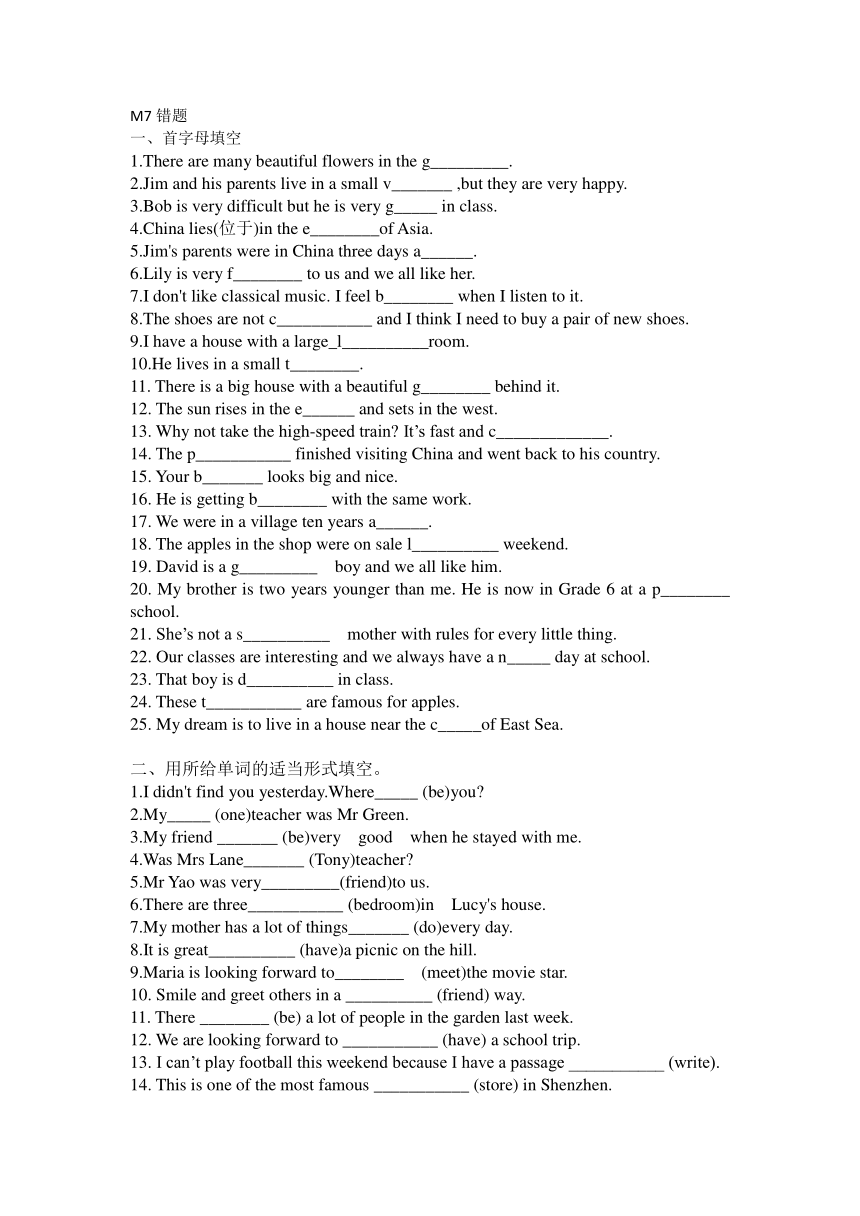 Module 7 My past life错题整理-- 2023-2024学年外研版七年级英语下册