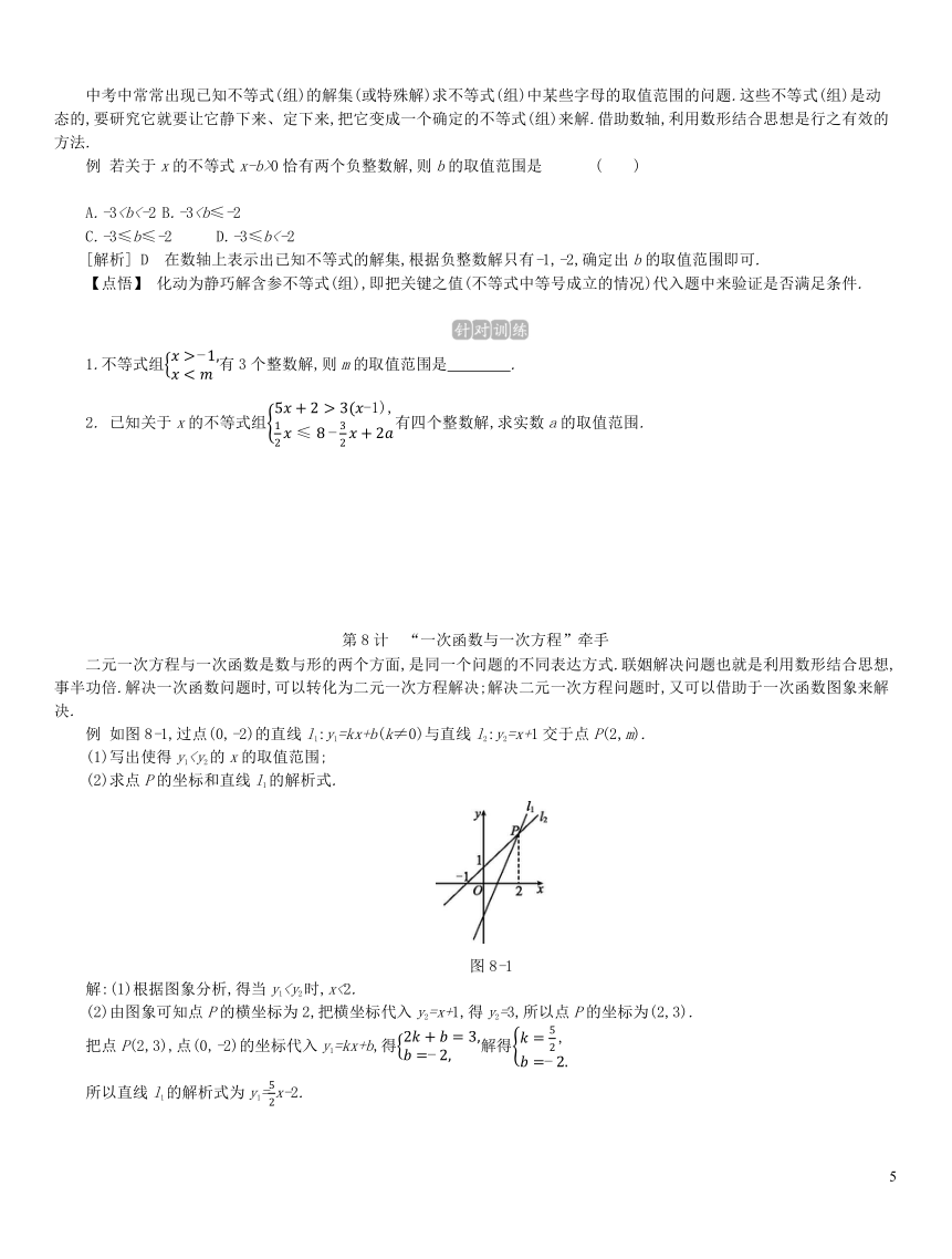 2020年中考数学复习方案考场抢分36计试题（word版含答案）