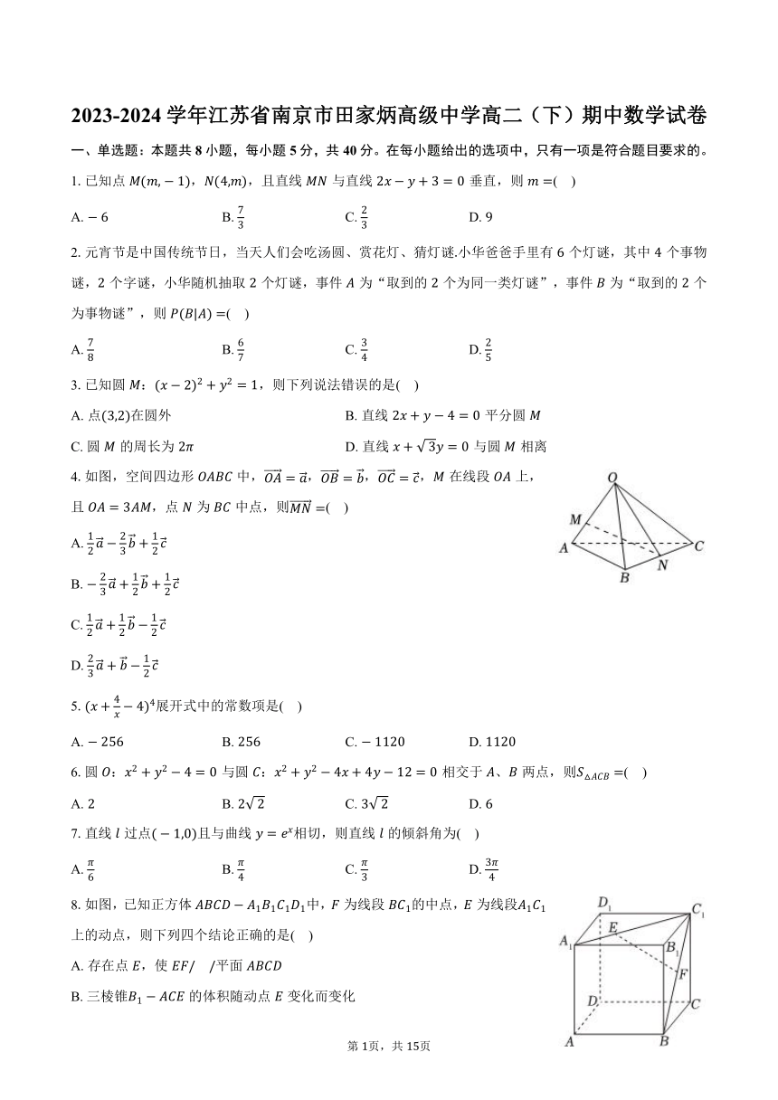 2023-2024学年江苏省南京市田家炳高级中学高二（下）期中数学试卷（含解析）