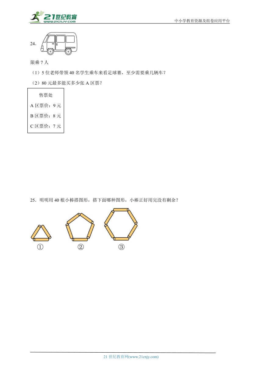 第6单元有余数的除法培优卷（单元测试含答案）2023-2024学年数学二年级下册人教版