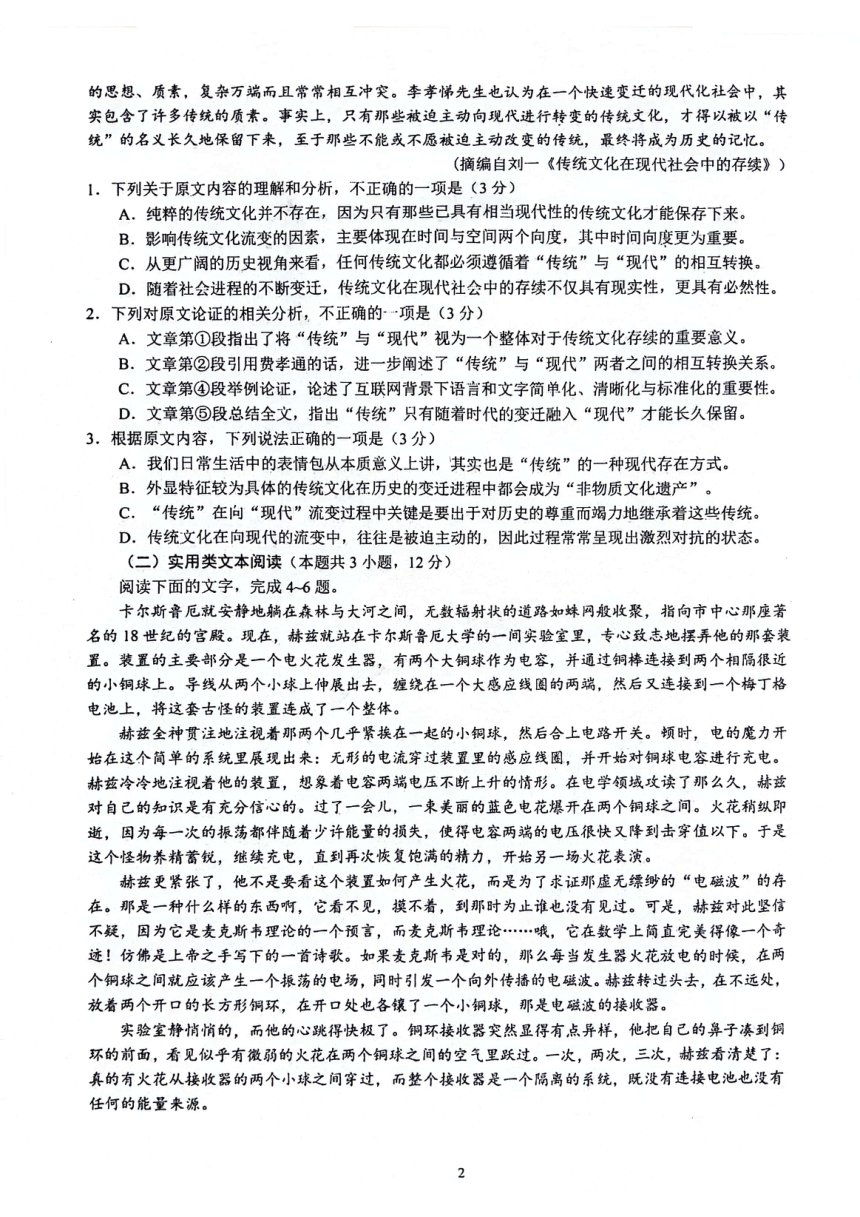 陕西省安康市高新中学，安中分校2024届高三模拟预测语文试题（图片版无答案）