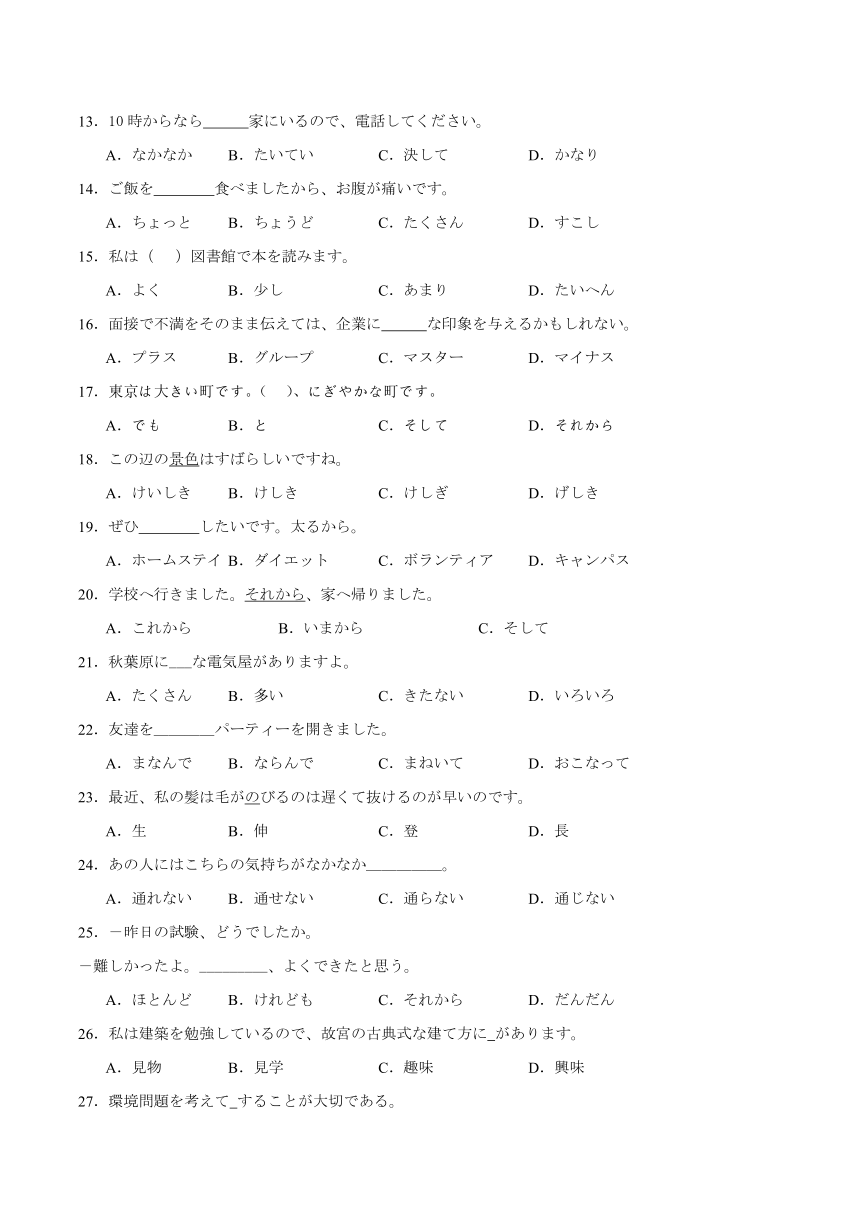 第二单元日语词汇提升训练卷六（含解析） 初中日语七年级人教版第一册