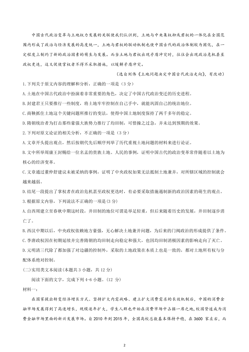 重庆市巴蜀中学2019-2020学年高一下学期期末考试语文试题 Word版  无答案