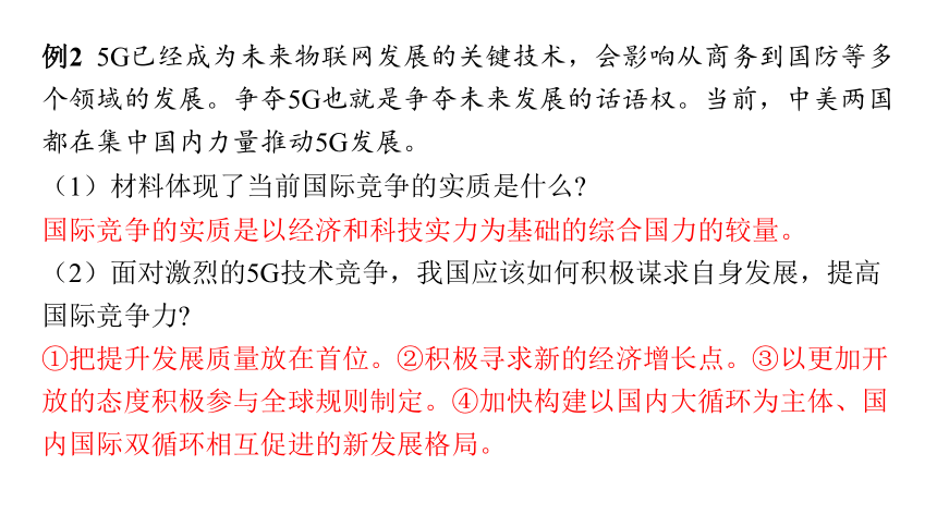 （核心素养目标）4.2 携手促发展  学案课件(共24张PPT) 2023-2024学年道德与法治统编版九年级下册