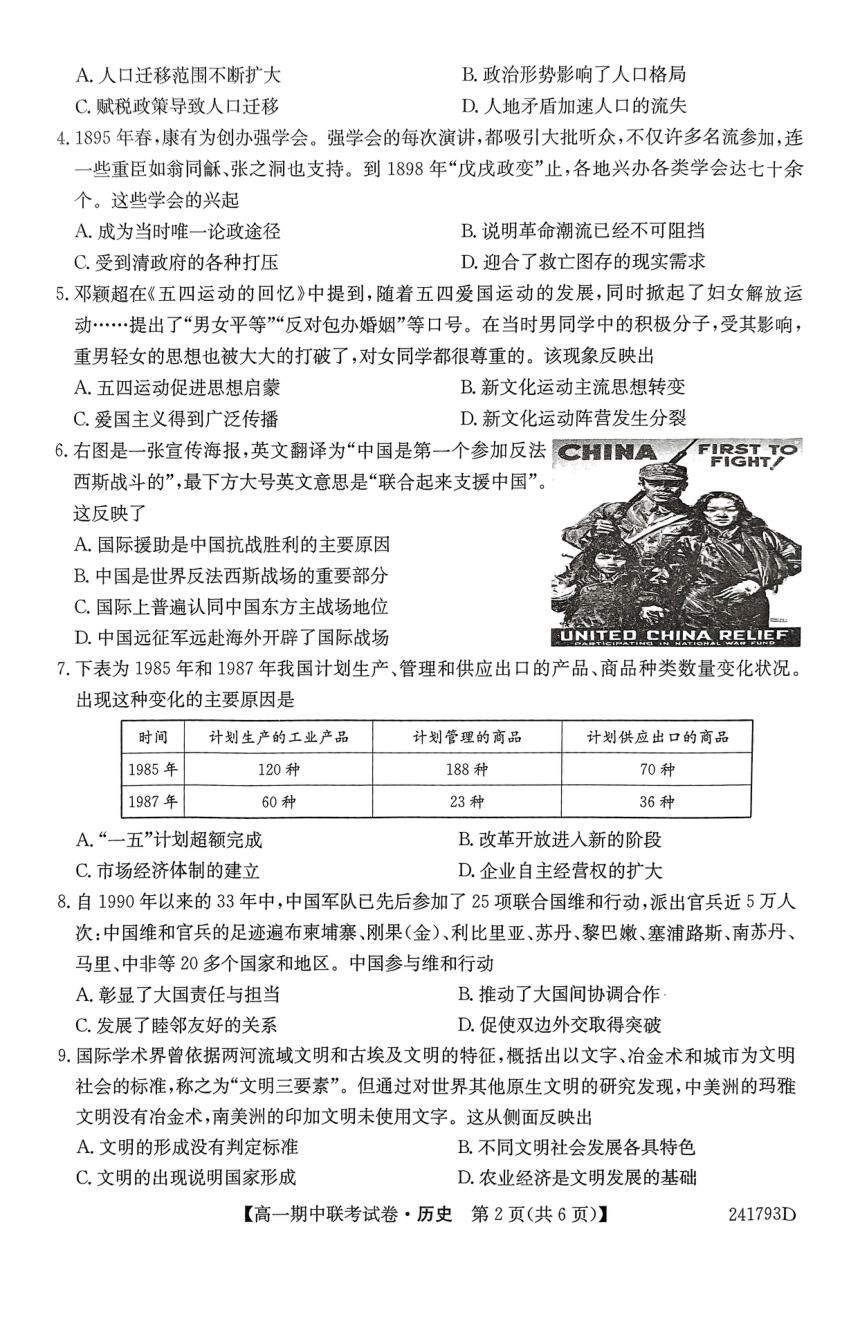 辽宁省朝阳市建平县第二高级中学2023-2024学年高一下学期期中考试历史试题（PDF版无答案）