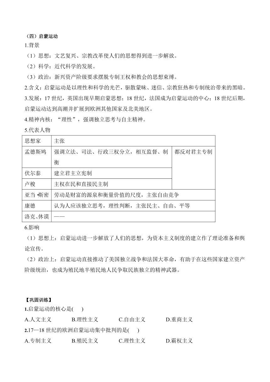 第8课 西欧的思想解放运动 学案（含解析）