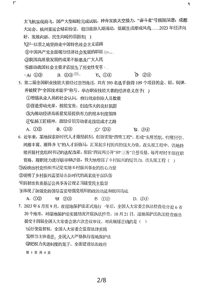 陕西省宝鸡市凤翔区凤翔中学2023-2024学年高二下学期第二次质量检测政治试题（扫描版无答案）