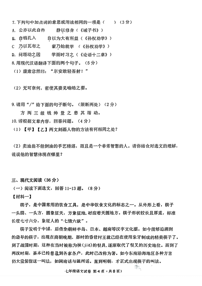 辽宁省锦州市2023-2024学年七年级下学期期中考试语文试题（PDF版含答案）