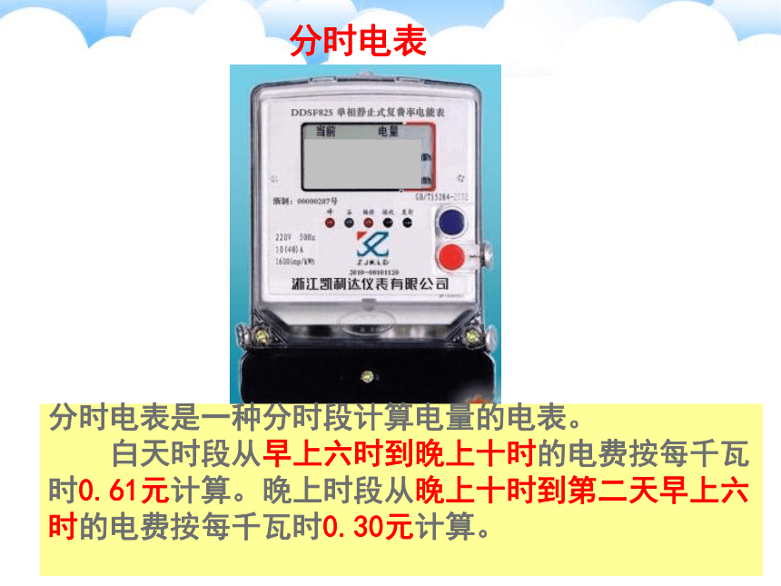 沪教版五上 6.2 小数运用-水、电、天然气的费用 课件 （共19张PPT）