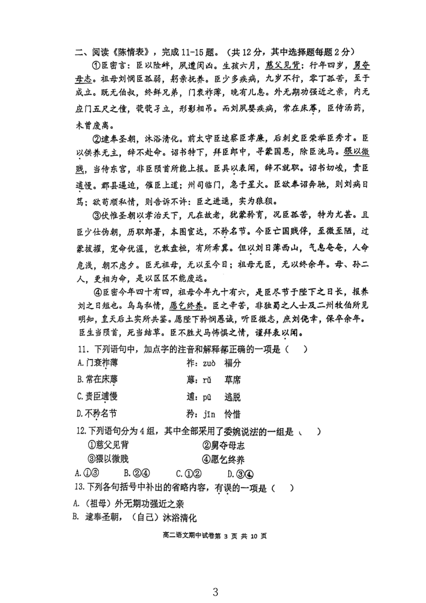 北京市第三十一中学2023-2024学年高二下学期期中测试语文试卷（图片版无答案）