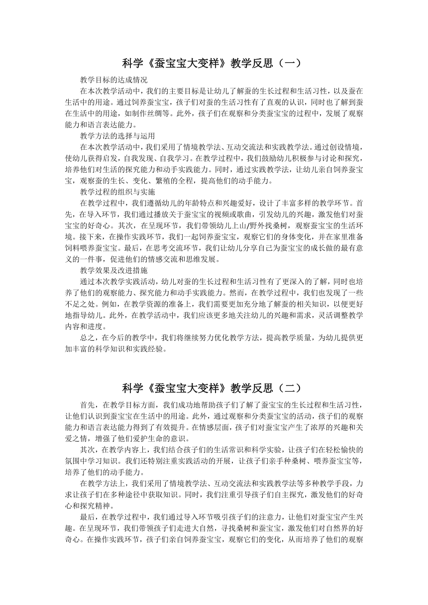 湘科版（2017秋） 四年级下册2.3 蚕宝宝大变样 教学反思