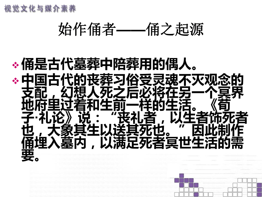 赣美版小学美术五年级下册19、陶俑课件(共33张PPT)