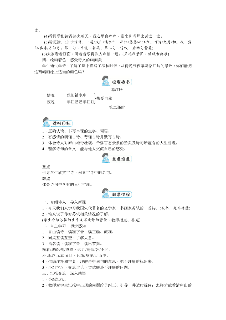 统编版语文四年级上册第三单元单元备课教案（word版23页）