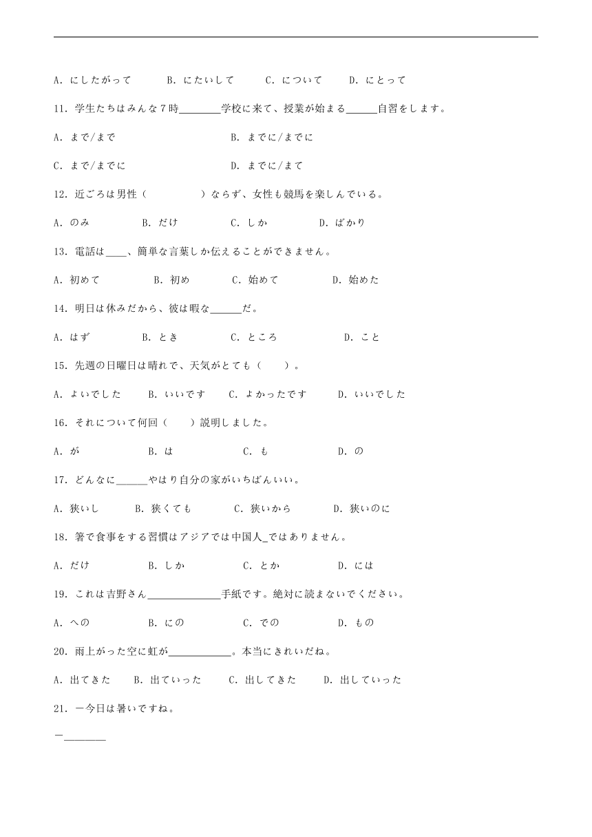 第四单元语法练习卷十 初中日语人教版第一册（无答案）