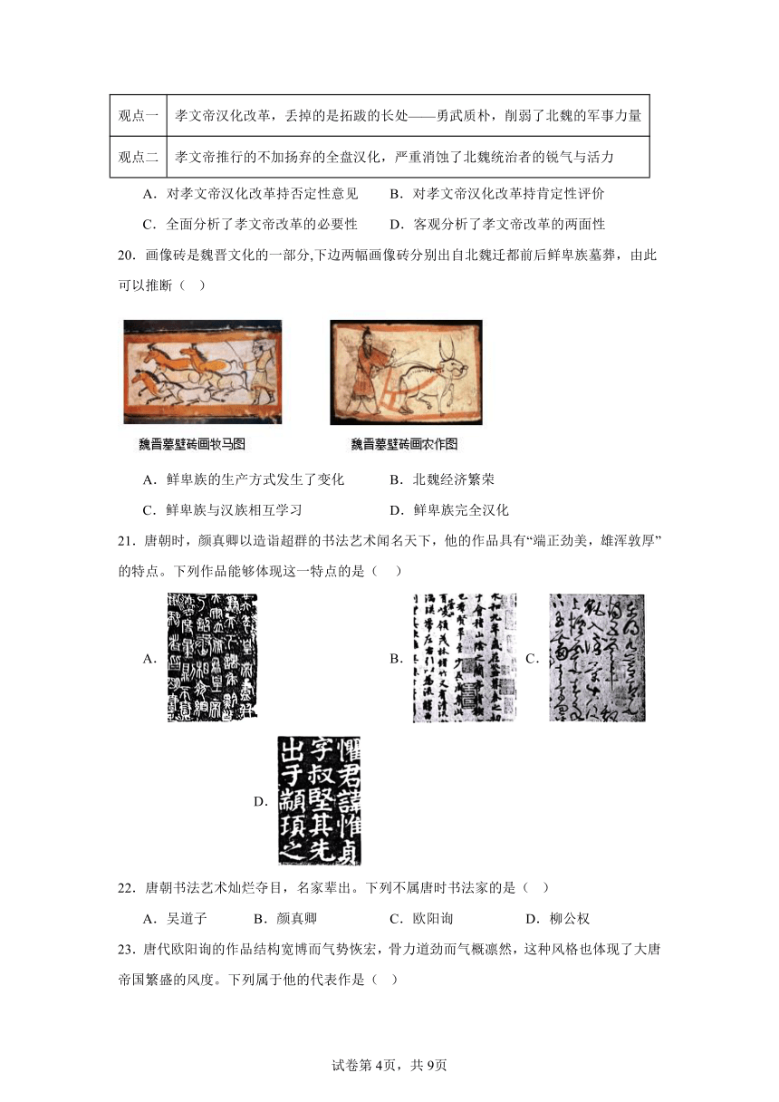 2023年四川省成都市中考历史真题变式练习中国古代史（含解析）