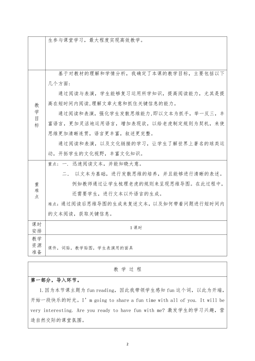 小学英语人教精通版（三年级起点）五年级下册Fun time 2 Fun Reading 表格式教案（含反思）