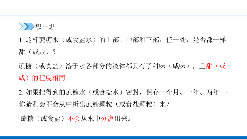 课题1 溶液的形成课件（共33张PPT内嵌视频）